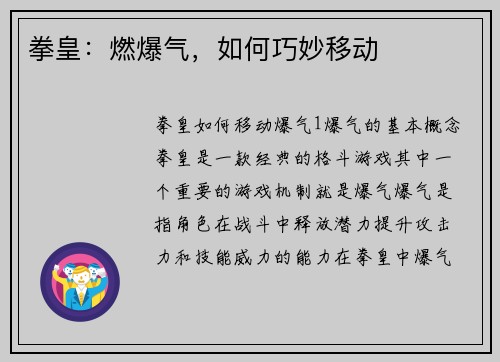 拳皇：燃爆气，如何巧妙移动