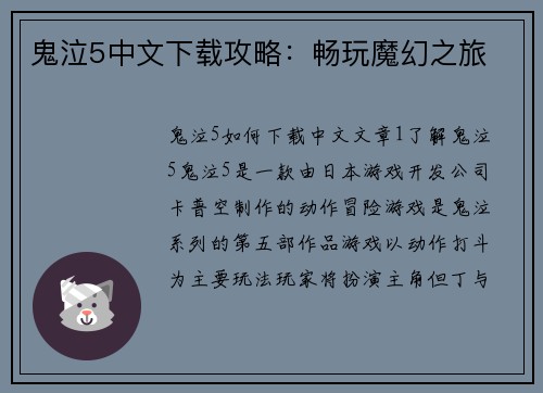 鬼泣5中文下载攻略：畅玩魔幻之旅