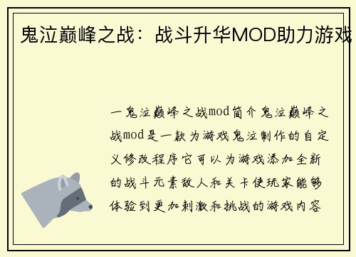 鬼泣巅峰之战：战斗升华MOD助力游戏