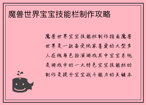 魔兽世界宝宝技能栏制作攻略