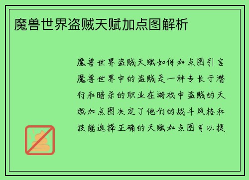 魔兽世界盗贼天赋加点图解析