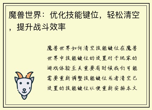魔兽世界：优化技能键位，轻松清空，提升战斗效率