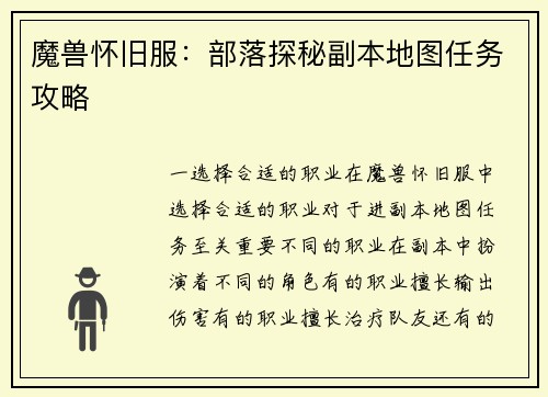魔兽怀旧服：部落探秘副本地图任务攻略